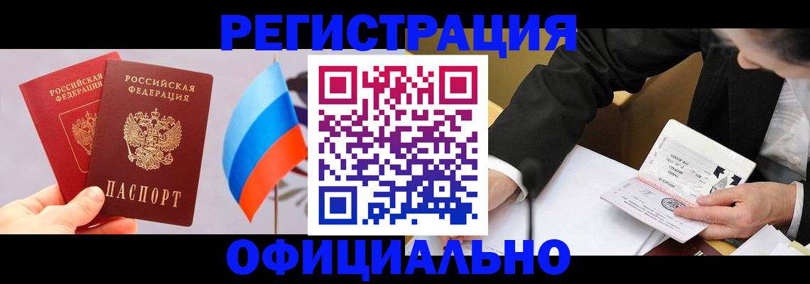 миграционный учет в Беломорске