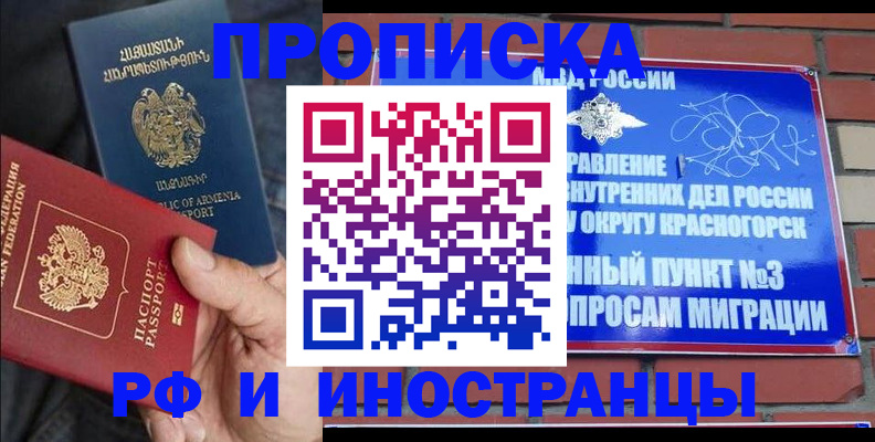 временная регистрация в Беломорске