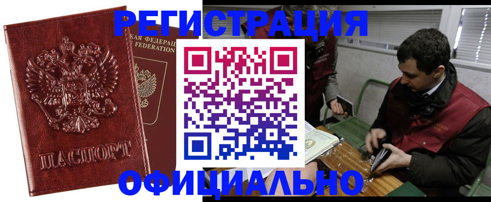 прописка в Беломорске