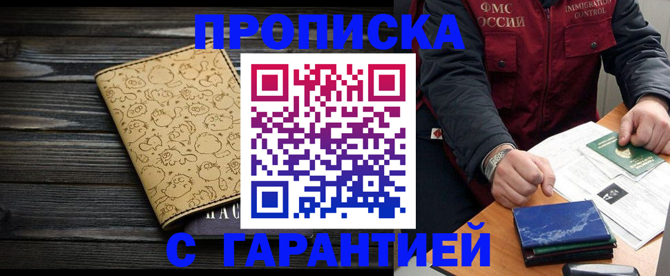 прописка ребенка в Беломорске