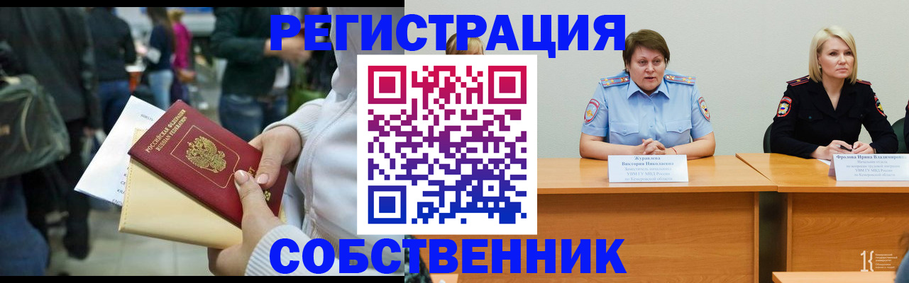 временная регистрация законно в Беломорске